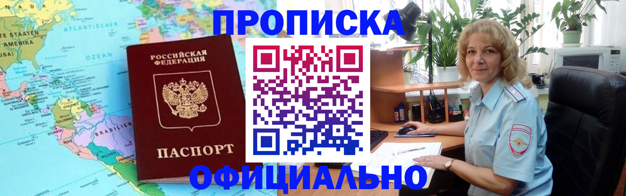 купить прописку в Печорах