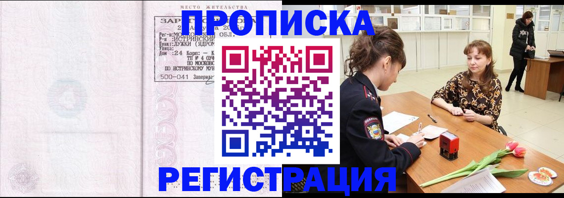 купить прописку в Печорах
